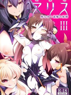 [CHARAN PORAN (Nekono Matatabi)] Taimanin Arisu III -Ochi Yuku Taima no Yousei- (THE IDOLM@STER CINDERELLA GIRLS)