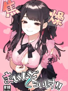 [Inraku Tonbo (Usuba Kagerou)] Shousou Mind Crisis!!
