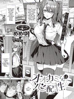 [Memeyu] Ookami-kun wa Shinpaisei | The Wolf Is a Worrywart (COMIC ExE 46) [ConTL]