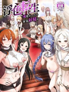 [chested (Tokupyon)] Fushoku Tensei 3 ~Tamashii Kawattara Honki Shaseisu~ (Mushoku Tensei ~Isekai Ittara Honki Dasu~) ENG