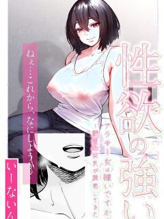 [e9] Seiyoku no Tsuyoi AroThir Onna wa Kirai desu ka? ~Yasei no Kyonyuu ga Yuuwaku shite kita~ | Do You Dislike Horny Women In Their 30s? ~A Wild, Busty Beauty Seduced Me~ [ADTL]