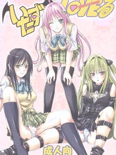 Itazura LOVEru