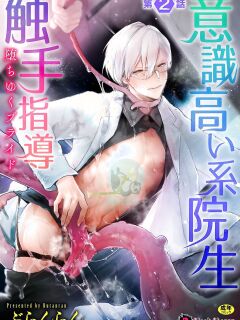 [Buranran] Ishiki Takai-kei Insei Shokushu Shidou Ochiyuku Pride. Vol. 2 | Proud Student Broken by Tentacles [ajjjj4444]