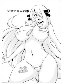 [Haguruman (Koutarosu)] Shirona-san no Hon / Book About Cynthia (Pokemon)