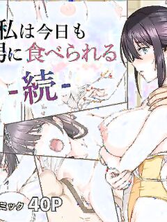 [Rokumarusou (Sanrokumaru)] Soshite Watashi wa Kyou mo Ano Otoko ni Taberareru Zoku | And So Today I'm Once Again Being Sexually Devoured By That Man 2