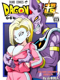 [Yamamotodoujinshi] No One Disobeys Beerus ! Uncensored