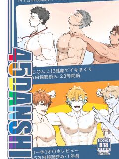 [PULIN Nabe (kakenari)] 45GUYS- 45DANSHI [ENG]