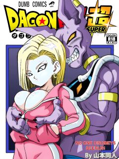 [yamamotodoujinshi] No One Disobeys Beerus! [English] [Uncensored]