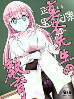 (C96) [Hasseiken (Tosi)] Mafuyu Sensei no Kyouiku (Bokutachi wa Benkyou ga Dekinai) (VGT13) (English)