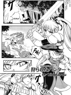 [kinntarou] Karareta Hunter (Sanran Anthology Comics Vol. 1) [English] [biribiri] [Digital]