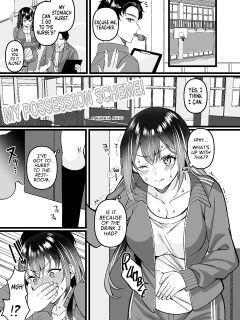 [Hyoui Lover (Kurata Muto)] My Possession Scheme! (Hyoui Catalog Vol. 2 ~Onna no Karada o Nottorimakuru Anthology~) [English] [GTF]