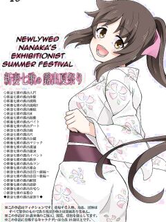 [Fukurou Naru Tori] Niizuma Nanaka no Roshutsu Natsumatsuri | Newlywed Nanaka's Exhibitionist Summer Festival [English]