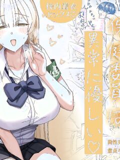 [Getsumatsu (Shuumatsu)] Seiso-kei Hoken Iin wa Ijou ni Yasashii | That Playful Health Committee Member Is Weirdly Kind [English] [Cookie Cruncher]