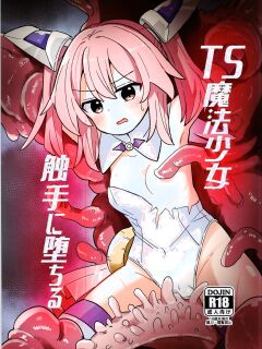(C106) [Saneyarou] TS Mahou Shoujo, Shokushu ni Ochiru [English] [SCANMTL]