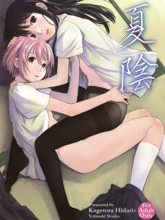 (C80) [Yubisaki Studio (Hidari Kagetora)] Natsukage [English] [Wrecking Army]