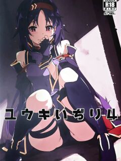 (C103) [Angyadow (Shikei)] Yuuki Ijiri 4 (Sword Art Online) (SCANMTL)