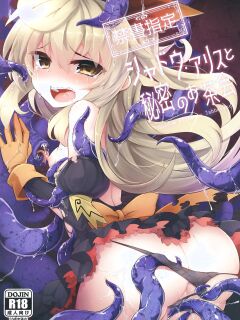 [Shinobi Rocket (Sasamashin)] Shadow Alice to Himitsu no Ochakai (Wonderland Wars) [Digital] (SCANMTL)