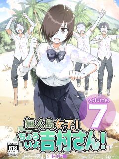 [OTOREKO (Toilet Komoru)] Mujintou JK! Choroi yo Yoshimura-san! Volume. 7 ~Danshi VS Yoshimura-san Gachi Battle Hen~