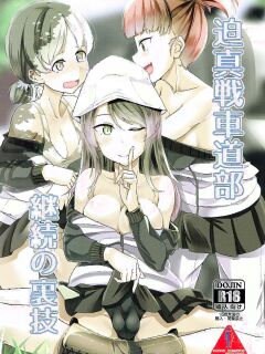 (C92) [obsession! (Hyouga.)] Hakushin Senshadoubu Keizoku no Urawaza (Girls und Panzer)[English]