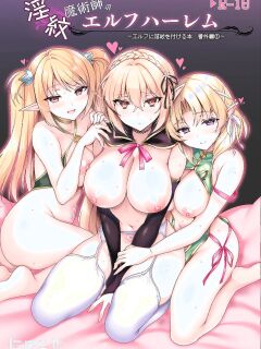 [Ninokoya (Ninoko)] Inmon Majutsushi no Elf Harem [English] [biribiri] [Digital]