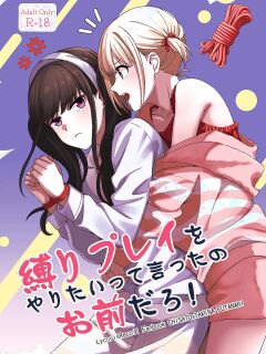 [Kudamonoichizu (Rikuu)] Shibari Play o Yaritaitte Itta no Omae darou! | You're the One Who Said You Wanted to Try Rope Play! (Lycoris Recoil) [English] [Digital]