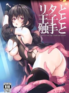 [Purin Kai Yoghurt (Chiri)] Rita to Ouji to Shokushu to (Sennen Sensou Aigis) [Digital] (SCANMTL)