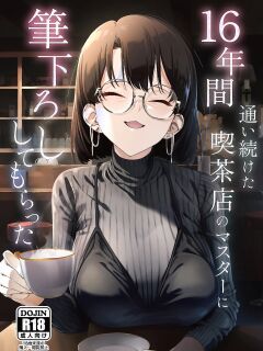 [Shiruo Gumi (Yugudora Shiruo)] My first sexual experience was with the boss of the cafe I’d been going to for 16 years [English] [Rei Scans]