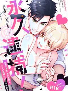[Jewelrybox (Tamaki Nao)] Arrested Forever [English] [tintinnabulary] [Digital]