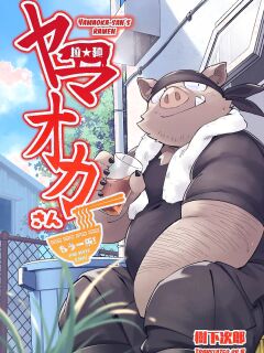 [Goroujirou (Kinoshita Jiroh)] Yamaoka-san's Ramen - One More Bowl! [English][Digital]