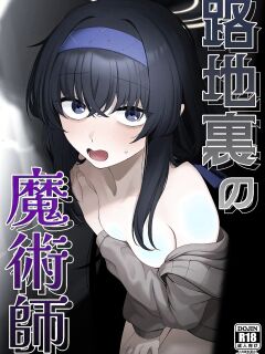 (C107) [Lactucopicrin (Momoiro Retas)] Rojiura no Majutsushi | Magician of the Alleyway (Blue Archive) [English] [DKKMD Translations] [Decensored]