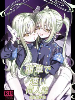 [DIUDADA (DIUDA)] Kantan de Hayai Doujinshi 04 Tetsudou no Futago Hen | Simple And Quick Doujinshi 04 - Train Twin Edition (Blue Archive) [Digital] [English] {Doujins.com}