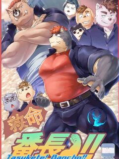 Tasukete! Banchou!!
