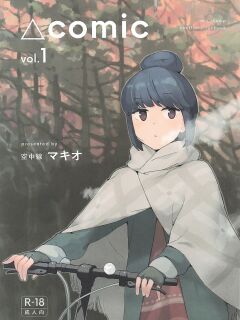 (C105) [Kuuchuusen (mko)] Sankaku comic vol. 1 (Yuru Camp) [English]