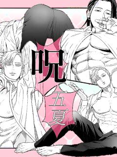 [Yoshiharu] Jujutsu Log 3 (Sep 2021) – Jujutsu Kaisen
