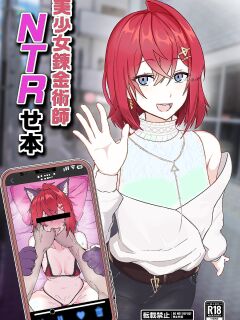 [Jakky] Bishoujo Renkinjutsushi NTRse Hon | A book about Beautiful Alchemist NTR Sex (Ange Katrina) [Digital] [English] [Aishi21]