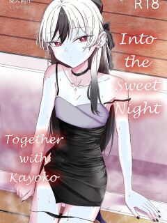 [R.G.B Babaroa (R.G.B)] Kayoko to Ama Ya wo Koeru | Into the Sweet Night With Kayoko (Blue Archive) [English] [DeppoTL]