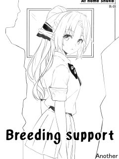 [Athome Shuka (Takunomi)] Enjo Kouhai Another View | Breeding Support Another View [Digital] [English]