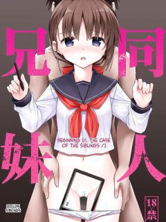 [2nd Life (Hino)] Doujin Kyoudai II. Hajime Kyoudai no Baai [Digital]