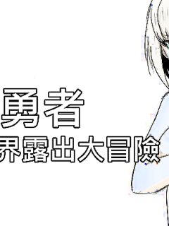 [Zhen! DC] The Naked Hero - Adventure in Another World [English]