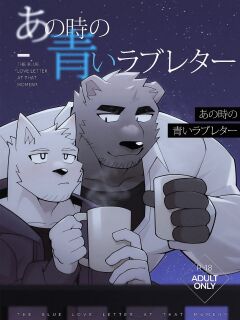 [hachi_duchi] The blue love letter at that moment [English]