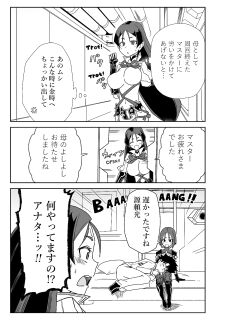 [京唄麻呂] 頼光ママと丑御前さんが競い合うお話 (Fate/Grand Order)
