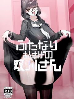 [Kanketsusen (Yagikan)]Futanari Pigtails Futagawa-san