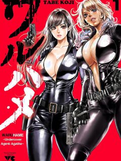 [Tabe Koji] Waruhame ~ Maruhi Sennyuu Sosakan Agatha ~ 1 Ch. 1,2 [English] [bfrost]