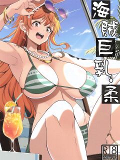 [BRAVE HEART petit (KOJIROU!)] Kaizoku Kyonyuu Yawara / The Soft Big Breasted Pirate (One Piece) [English] {Doujins.com}