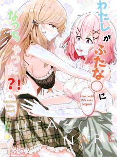 [Itowo Kashiya (Itowo)] Futanare (Watashi ga Koibito ni Nareru Wakenaijan, Muri Muri! (Muri ja Nakatta!?)) Watanare [Digital][English]