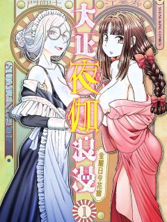 [SUMINO YUJI] Taishou Yotogi Roman - Kinyoubi no Hanayome CHAPTER 6