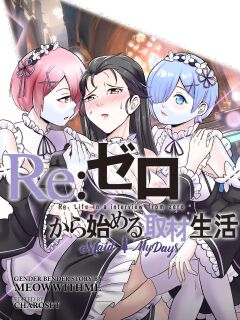 [MeowWithMe] Re:Zero Maid My Days [Ongoing]