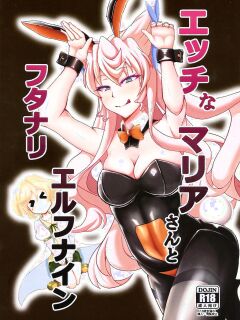 (Zesshou Stage 5) [Daisan Shinsekai (Fumikage)] Ecchi na Maria-san to Futanari Elfnein (Senki Zesshou Symphogear) [English]