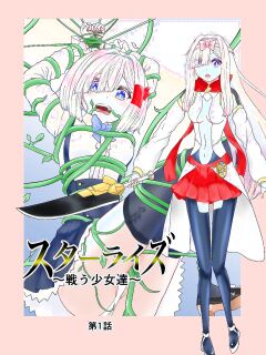 [Hoshibadou] Star Rise ~Fighting Girls~ Episode 1 [English]