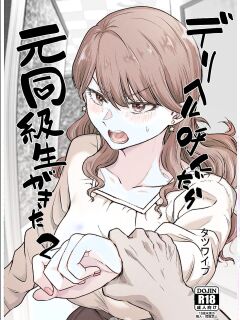[Tatsuwaipu (Tatsuwa no Sato)] I Called an Escort Service, and My Old Classmate Showed Up 2 [English] [Rei Scans]